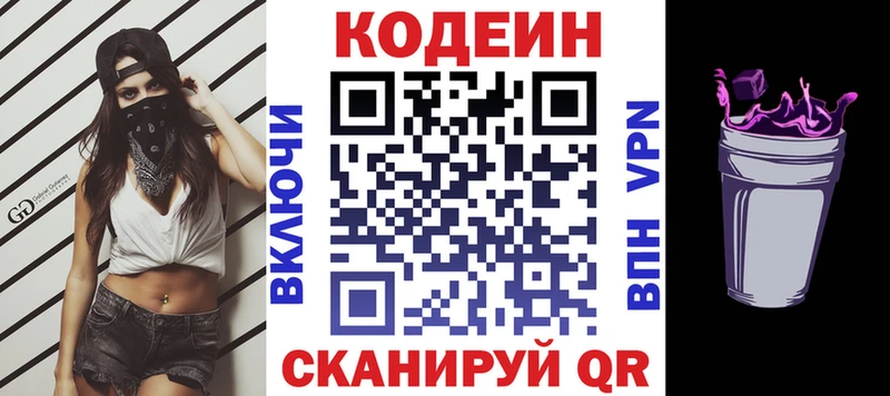 Codein напиток Lean (лин)  Егорьевск 